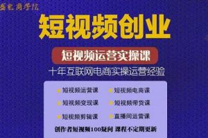 帽哥:短视频创业带货实操课，好物分享零基础快速起号