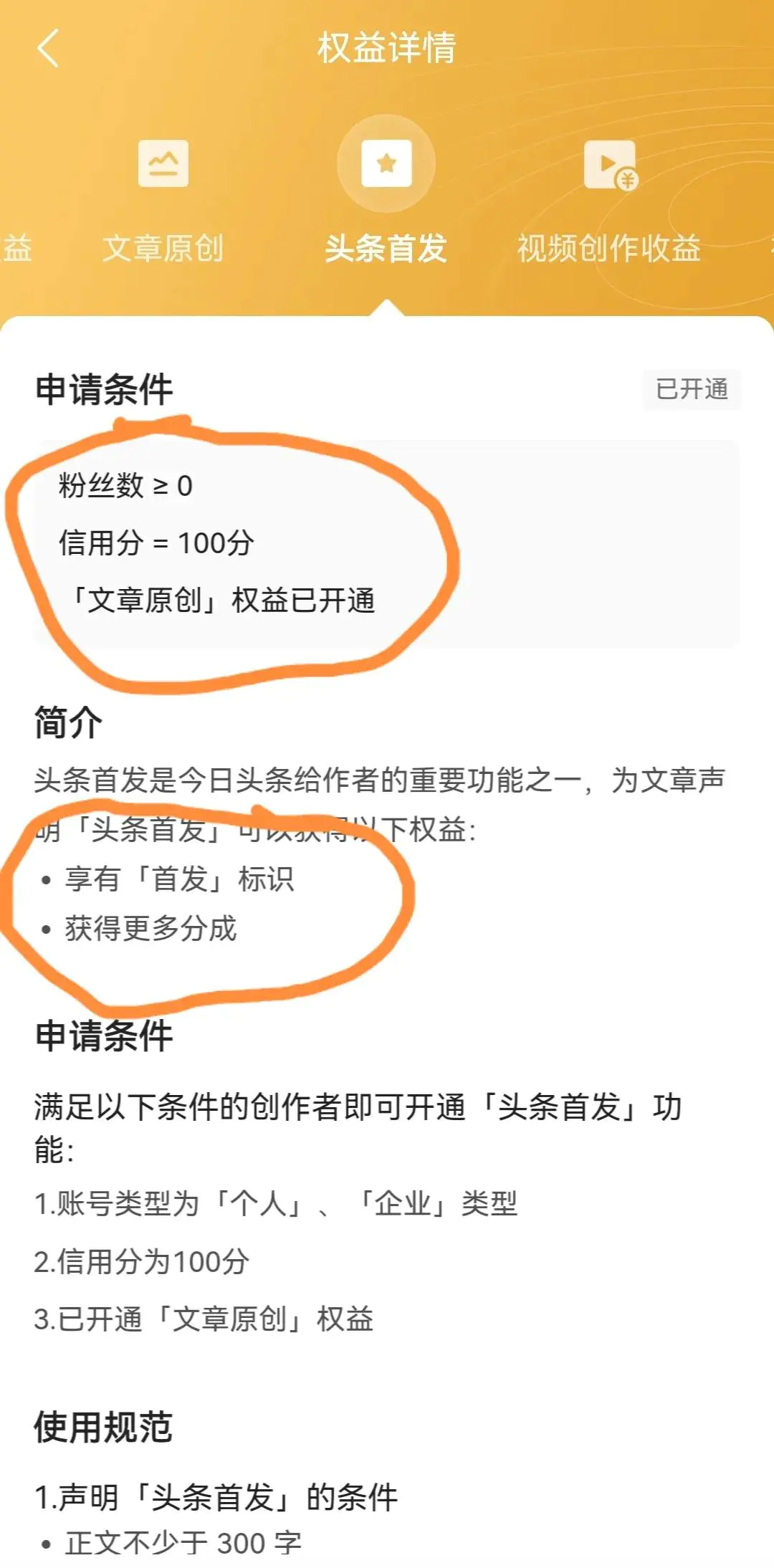 今日头条发布作品的收益规则_收益分成协议_什么软件可以看新闻赚钱