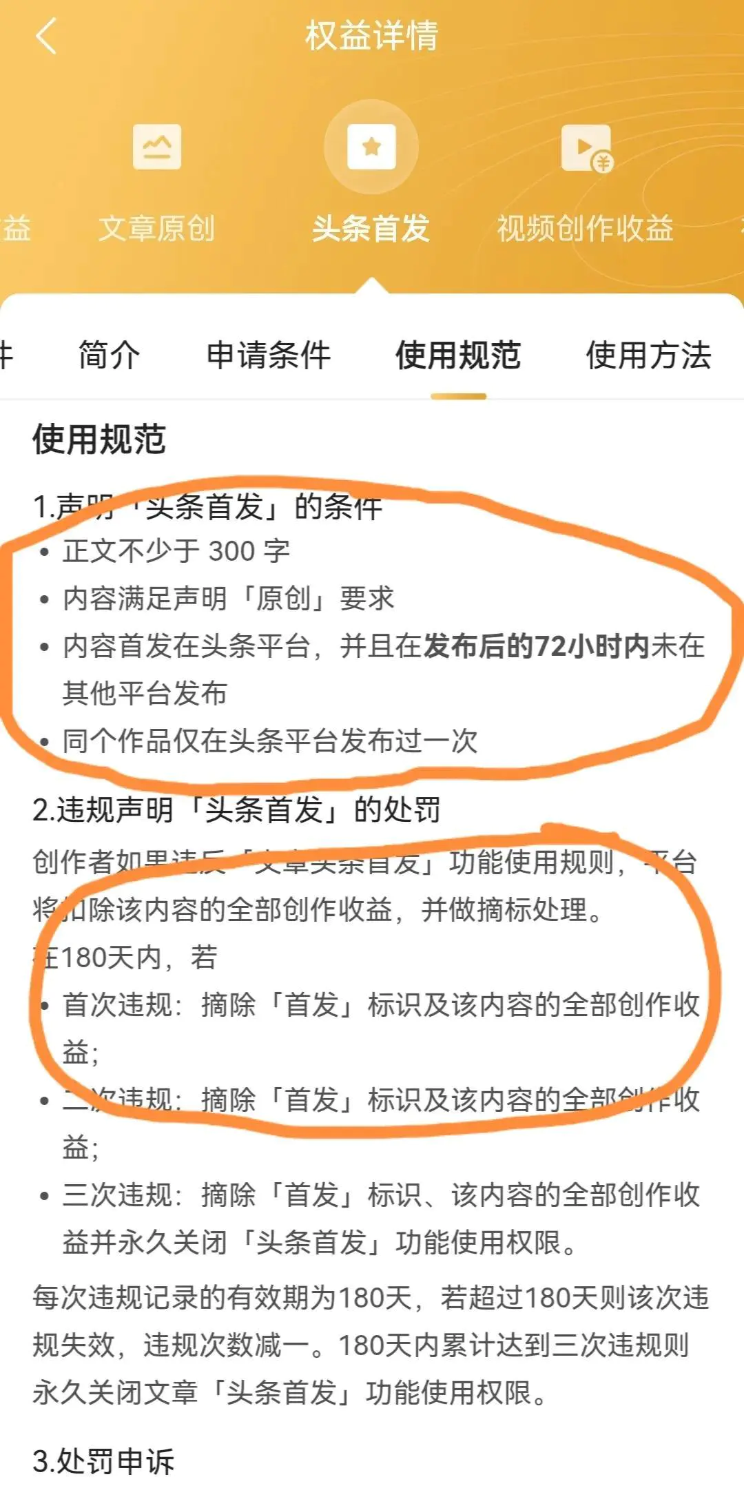 什么软件可以看新闻赚钱_今日头条发布作品的收益规则_收益分成协议