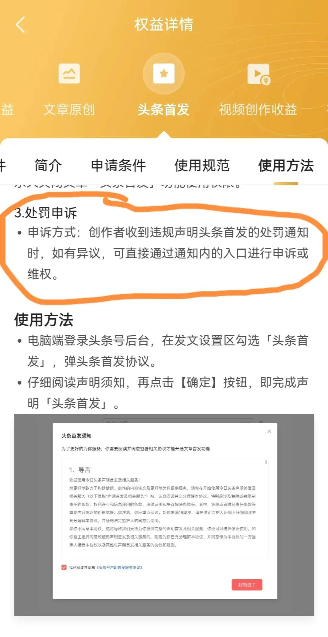 今日头条发布作品的收益规则_什么软件可以看新闻赚钱_收益分成协议