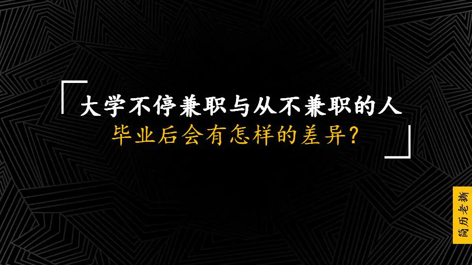 长沙的兼职一般怎么找_2014年西安会计兼职一般多少钱_大学一般有什么兼职