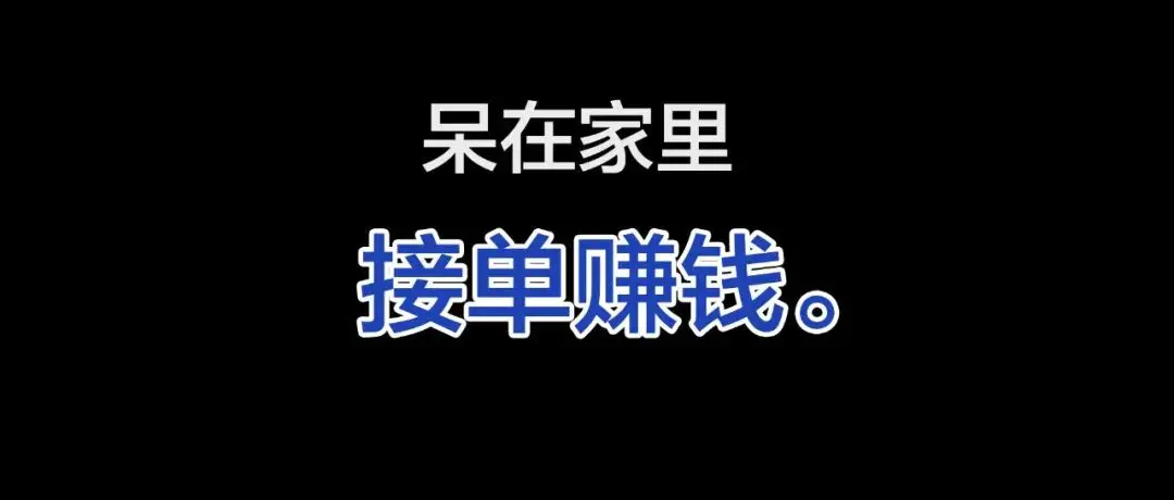 赚钱装修家_家里做什么赚钱_股票做短线赚钱还是长线赚钱