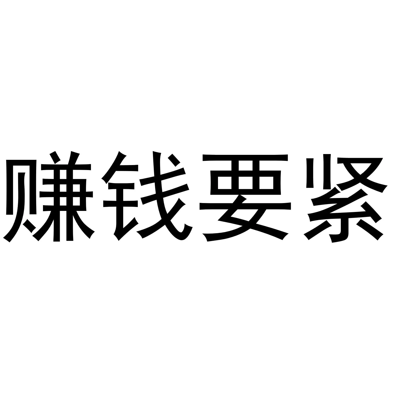 网上快速赚钱兼职_网上做调查赚钱_怎么网上做兼职赚钱