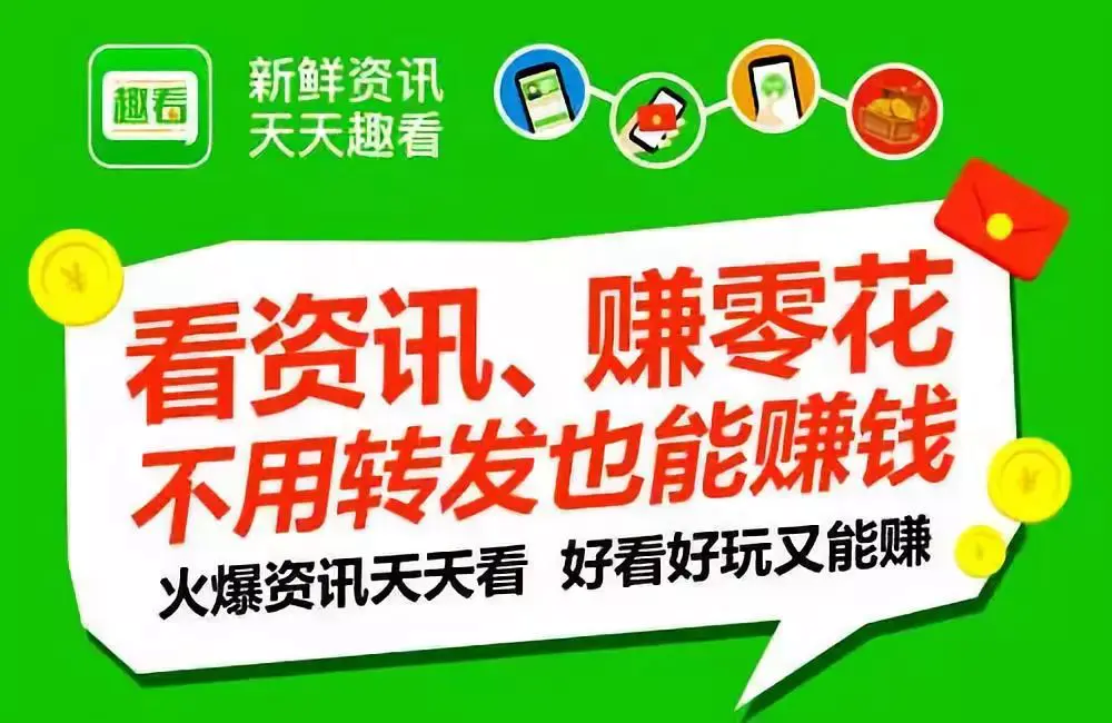 趣头条一天怎么赚10元_趣头条怎么赚金币最快_下载趣头条看文章赚线