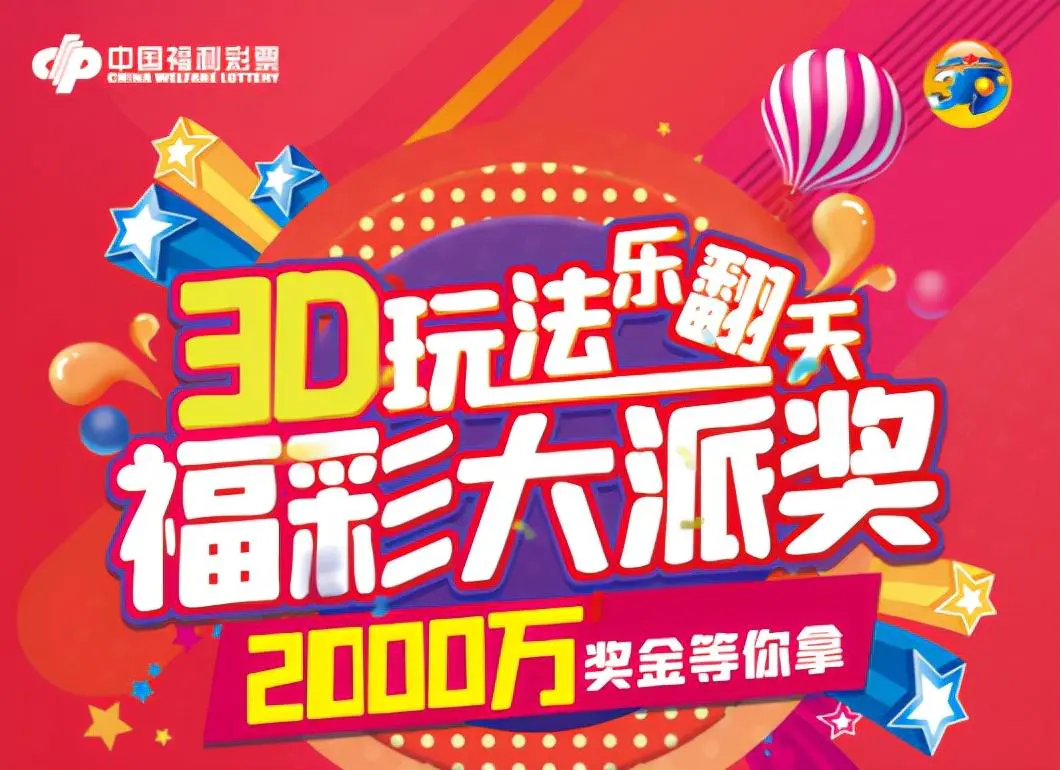 福彩3d怎么月赚千元_福彩3d彩票2元网走势图_2015年11月16号福彩3d开奖号码