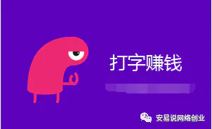 网络打字怎么做_网络兼职打字qt语音下载_网络打字兼职有真的么