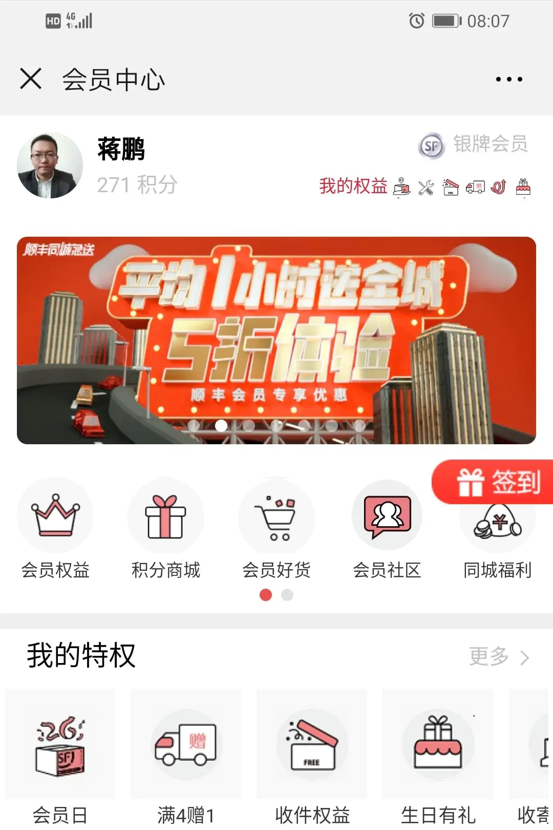 积分商城签到_什么网站签到有钱_签到积分兑换礼品的app