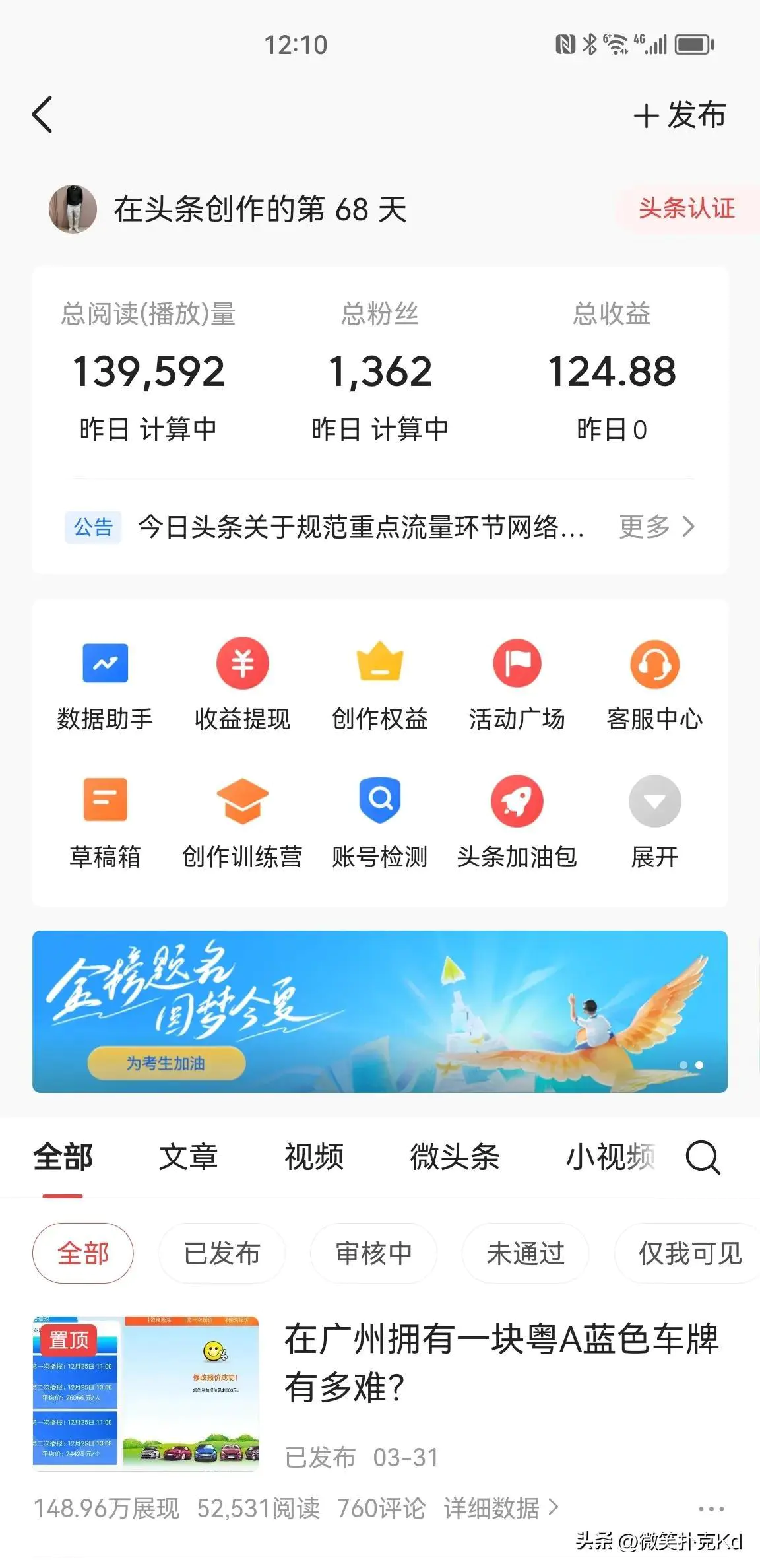 看文章挣钱的火什么app_今日头条可以创作哪些内容_今日头条微头条有收益吗