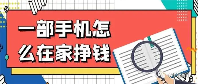 在家能做什么兼职赚钱_在家副业挣钱_业余兼职平台