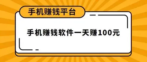 一天赚钱的路子_网上在什么可以赚钱的软件_一天轻松赚钱的应用有哪些