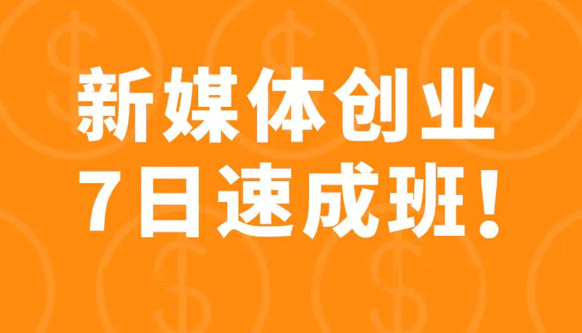 知识付费副业_做一个知识付费平台需要多少钱_网络赚钱可以做什么项目