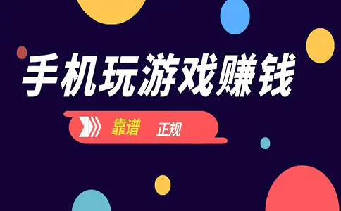 有什么事电脑挂机可以赚钱的_手机怎么赚钱现实点的_手机赚钱软件的思路