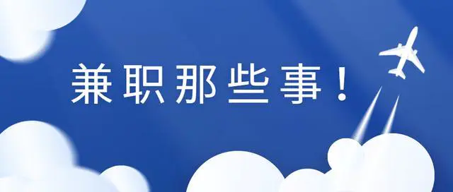 兼职网上可以做什么_兼职挣钱网上_网上什么能兼职赚钱呢