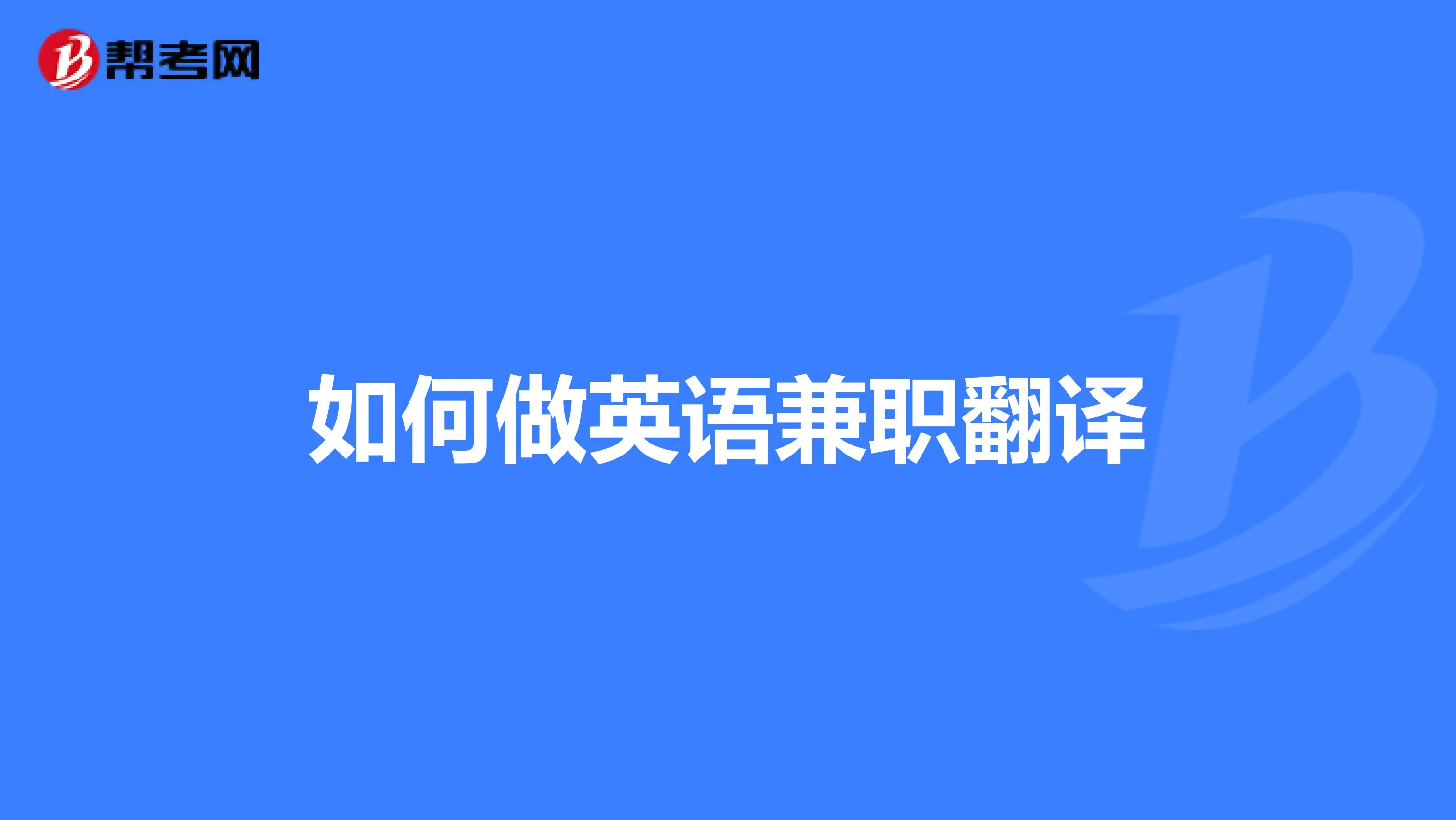 如何在家里挣钱_找一份在家里能挣钱的活_有什么工作在家里就能挣钱