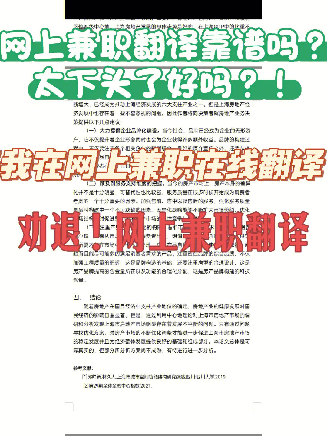 兼职能赚到钱的实在方法_兼职赚钱网上方法有哪些_网上兼职如何兼职赚钱方法