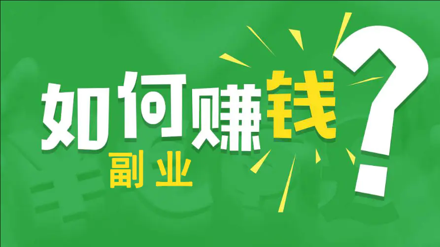 2023手机兼职项目_如何兼职项目_兼职项目平台