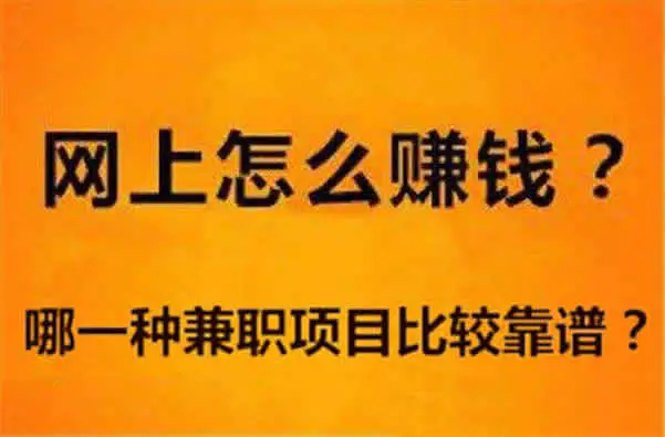 2020最新网络兼职平台_网络兼职挣_如何网络兼职赚钱