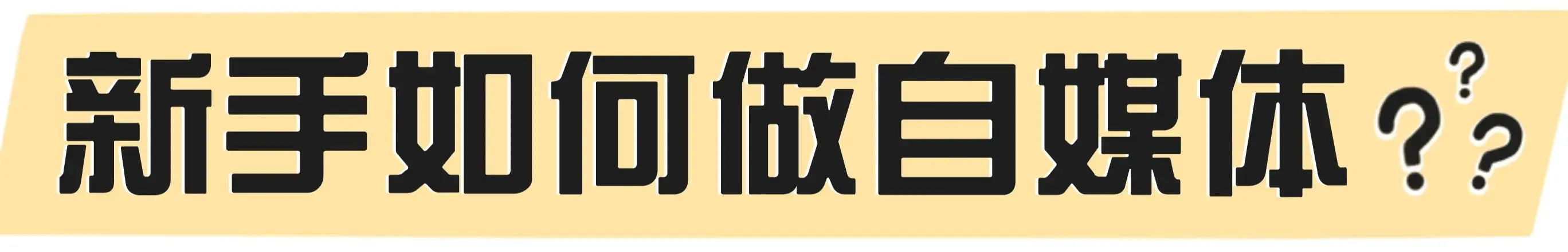 赚钱百度文章发布有收益吗_百度发表文章赚钱_百度如何发布文章赚钱