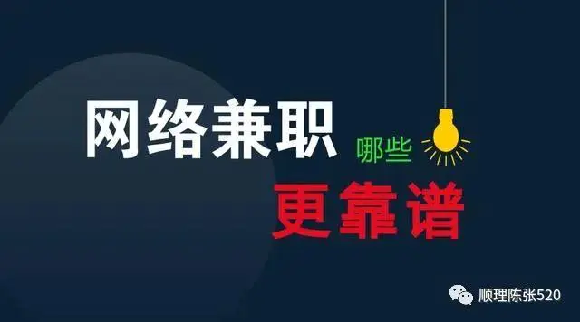 挣钱兼职网上有什么平台_挣钱兼职网上有哪些平台_有哪些挣钱的网上兼职