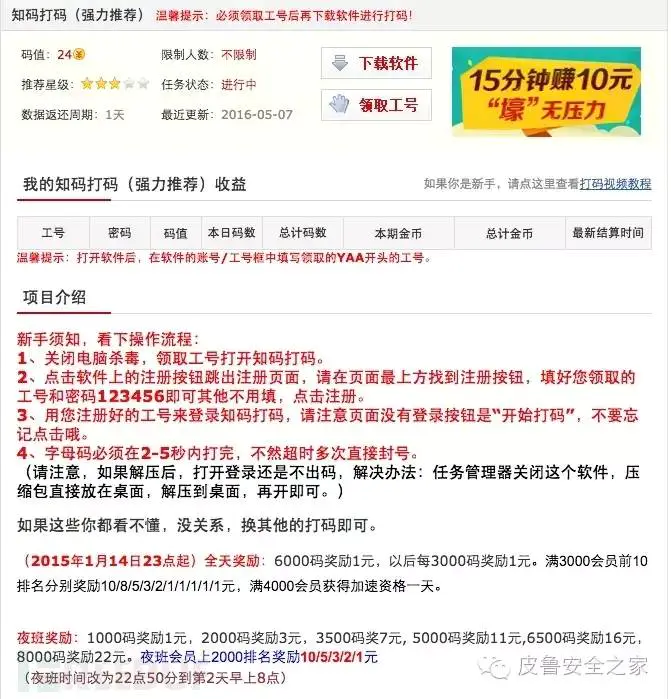 打码平台网站有哪些_打码网站哪个最赚钱_网上打码平台是真的吗